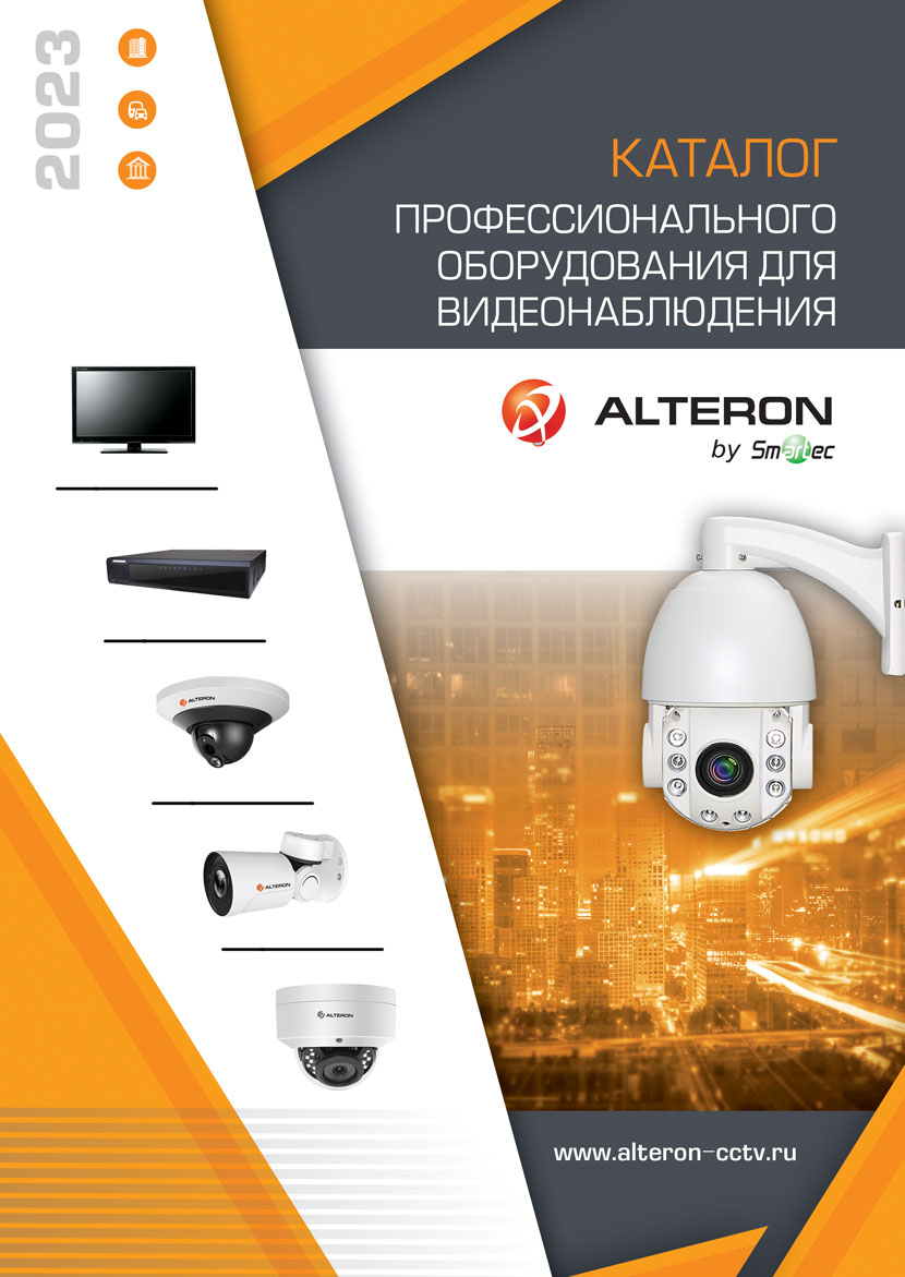 Каталог Alteron CCTV 2023